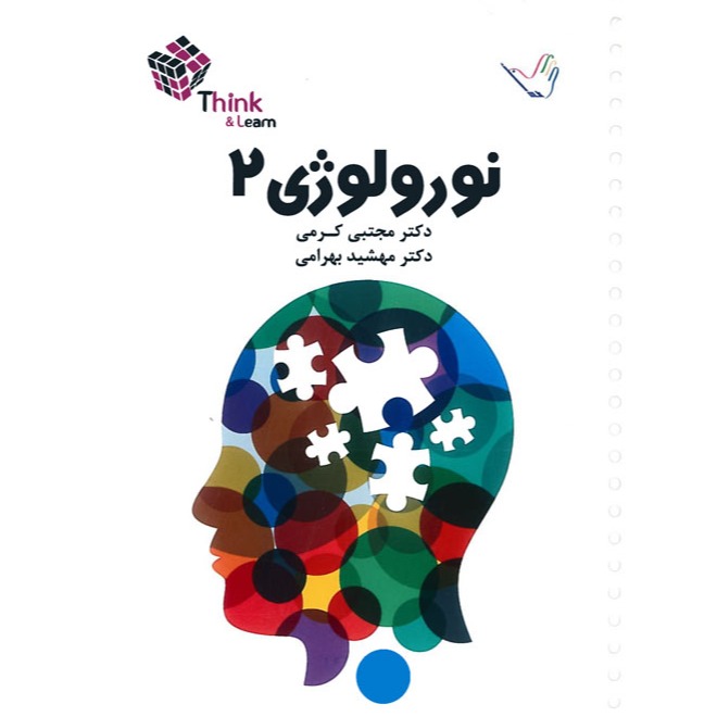 خبر شماره 210 : تست  اعصاب جلد2  کرمی براساس رفرنس جدید منتشر شد	