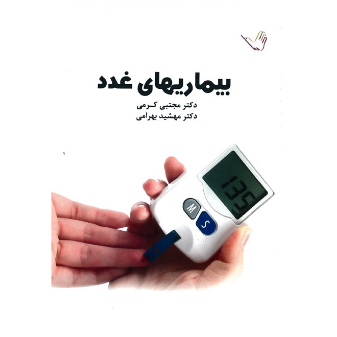 خبر شماره 252 : درسنامه داخلی غدد کرمی براساس رفرنس جدید منتشر شد	