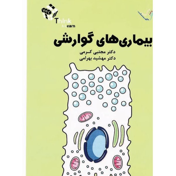 خبر شماره 62 : تست گوارش کرمی براساس رفرنس جدید منتشر شد