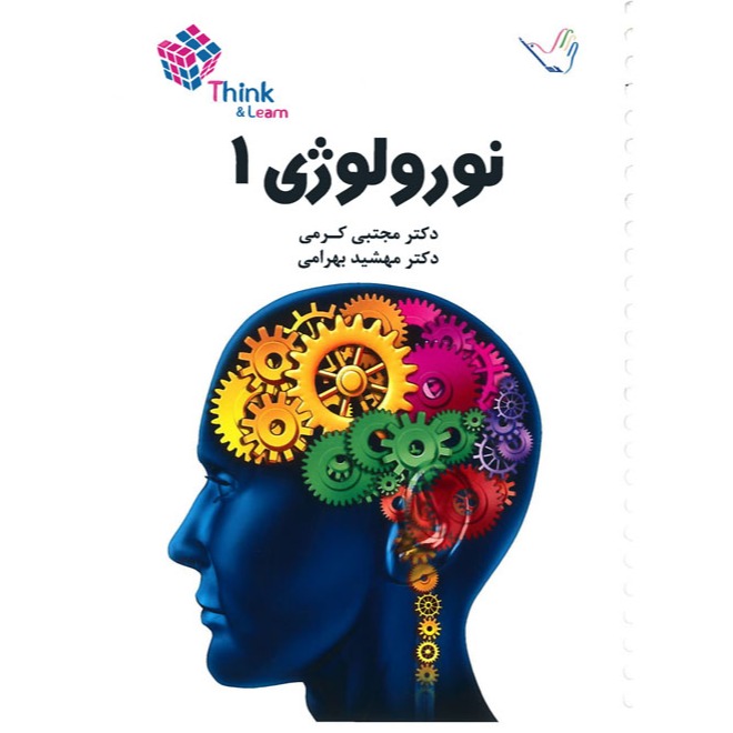 خبر شماره 209 : تست اعصاب جلد1 کرمی براساس رفرنس جدید منتشر شد	