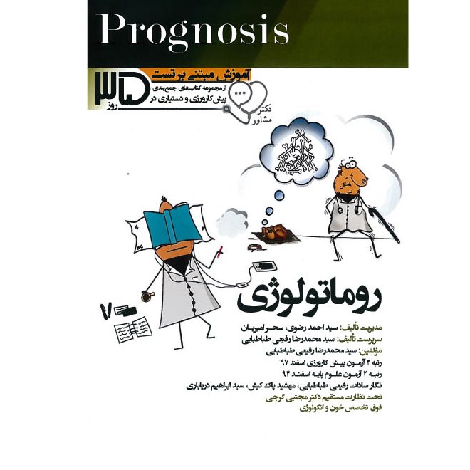 خبر شماره 173: جزوات آموزش مبتنی بر تست پروگنوسیس روماتولوژی آرتین طب منتشر شد