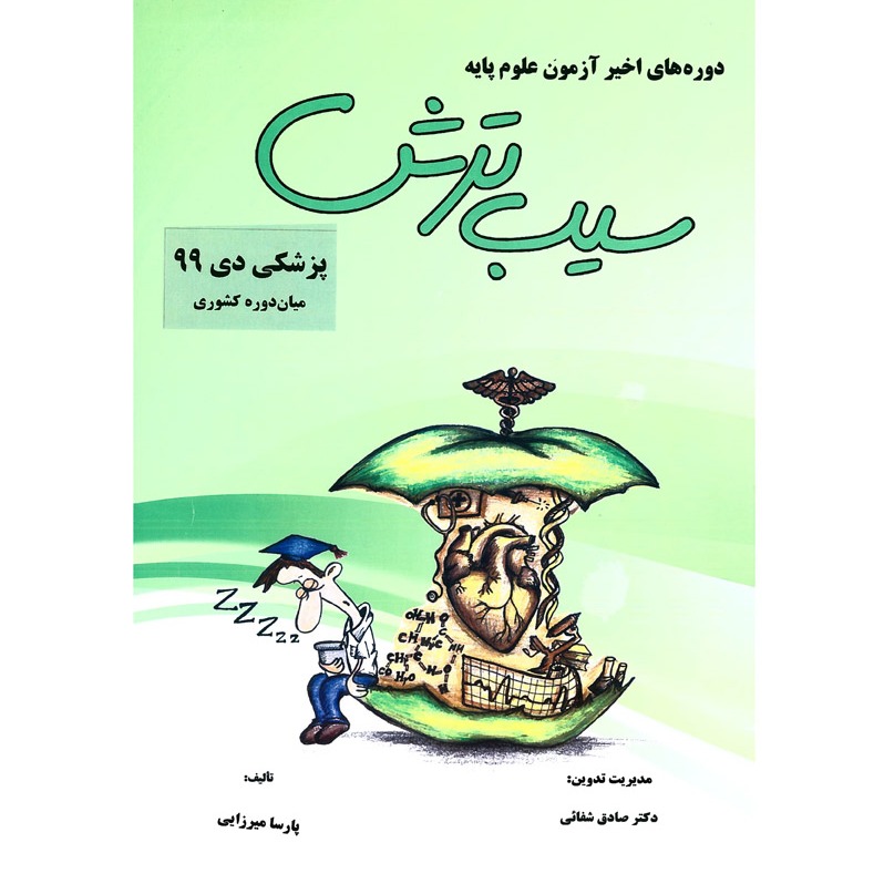 خبر شماره 370 : آزمون علوم پایه سیب ترش میان دوره دی 99 کشوری منتشر شد	