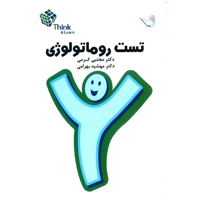 خبر شماره 257  : تست داخلی روماتولوژی کرمی براساس رفرنس جدید منتشر شد	
