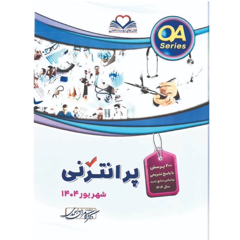 خبر شماره 628 : آزمونهای پرانترنی شهریور 1404 کامران احمدی منتشر شد