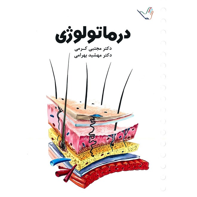 خبر شماره 217 : درسنامه پوست کرمی براساس رفرنس جدید منتشر شد	