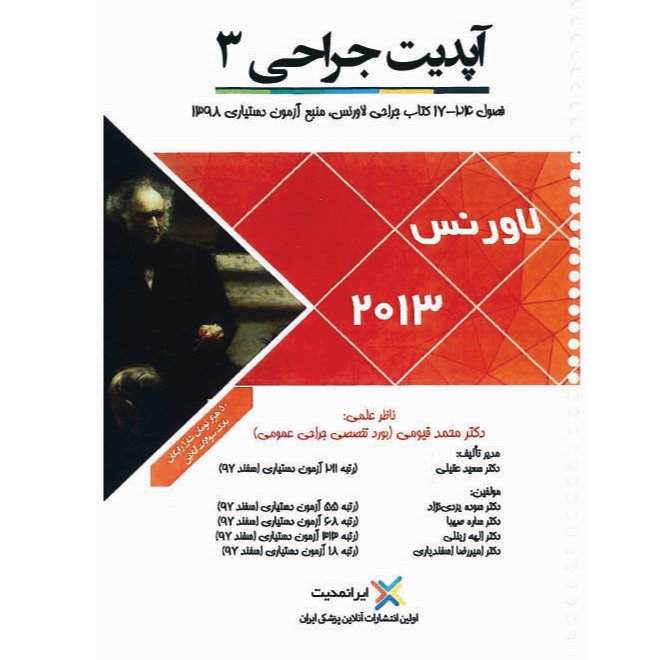 خبر شماره 88 : آپدیت ایرانمدیت جراحی 3  بر اساس تغیرات جدید منتشر شد