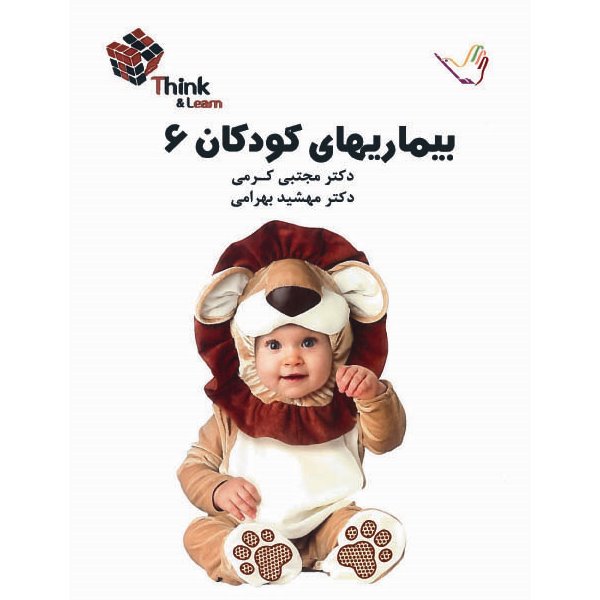 خبر شماره 101 : تست کودکان جلد 6 کرمی براساس رفرنس جدید منتشر شد 