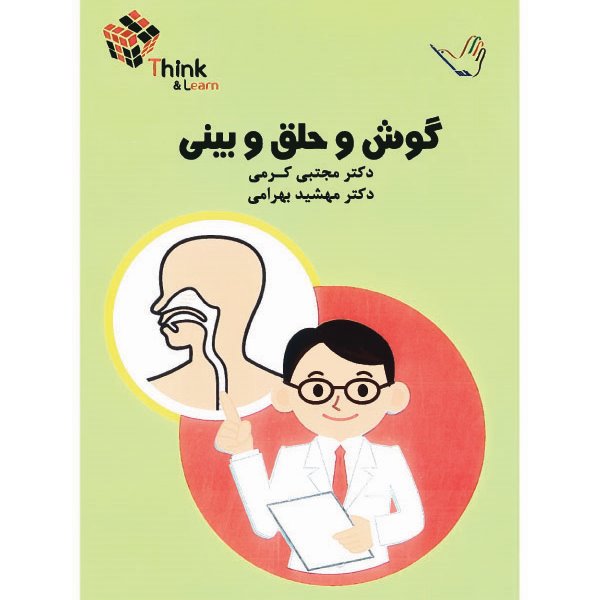 خبر شماره 97 : تست گوش و حلق و بینی کرمی براساس رفرنس جدید منتشر شد
