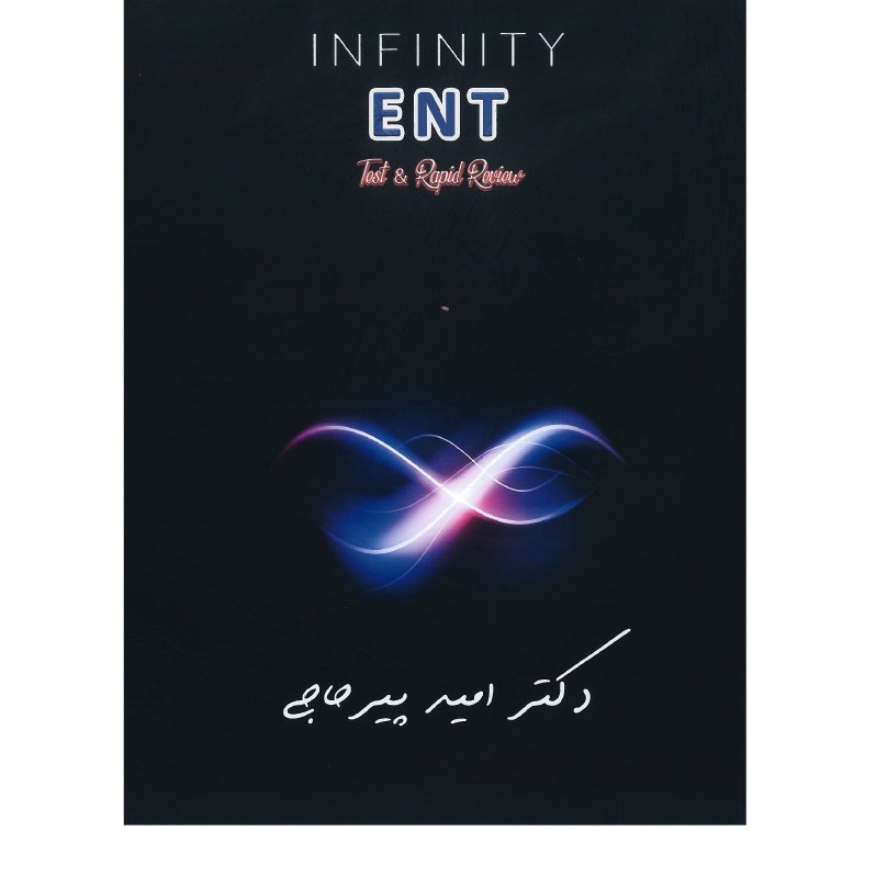 خبر شماره 514 : تست INFINITY&ATOM ENT دکتر پیرحاجی با ویس براساس رفرنس جدید 1401 منتشر شد	