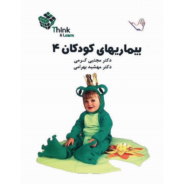 خبر شماره 99 : تست کودکان جلد 4 کرمی براساس رفرنس جدید منتشر شد 