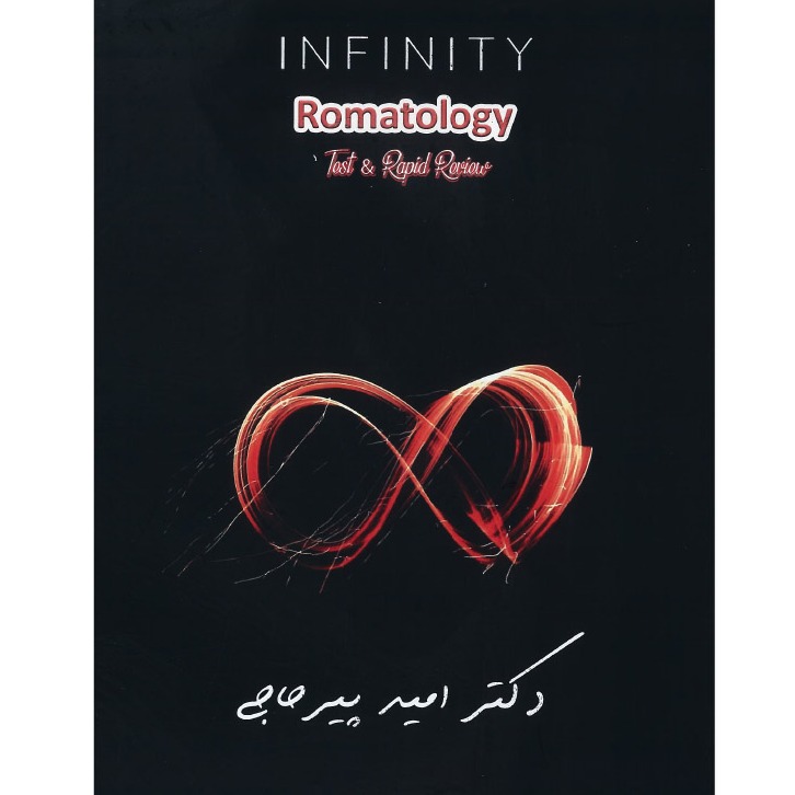 خبر شماره 513 : تست INFINITY&ATOM روماتولوژی دکتر پیرحاجی با ویس براساس رفرنس جدید 1401 منتشر شد	