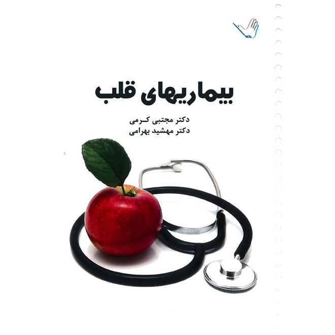 خبر شماره 249 : درسنامه داخلی قلب کرمی براساس رفرنس جدید منتشر شد	