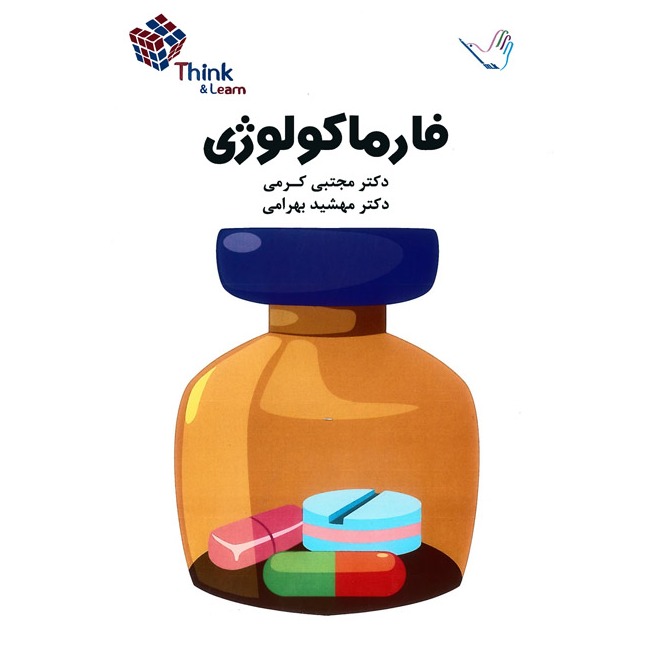 خبر شماره 241 : تست فارماکولوژی کرمی براساس رفرنس جدید منتشر شد	