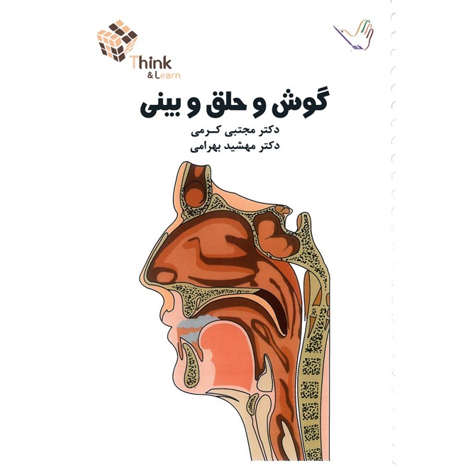 خبر شماره 384 : تست گوش و حلق و بینی دکتر کرمی 1400 منتشر شد	