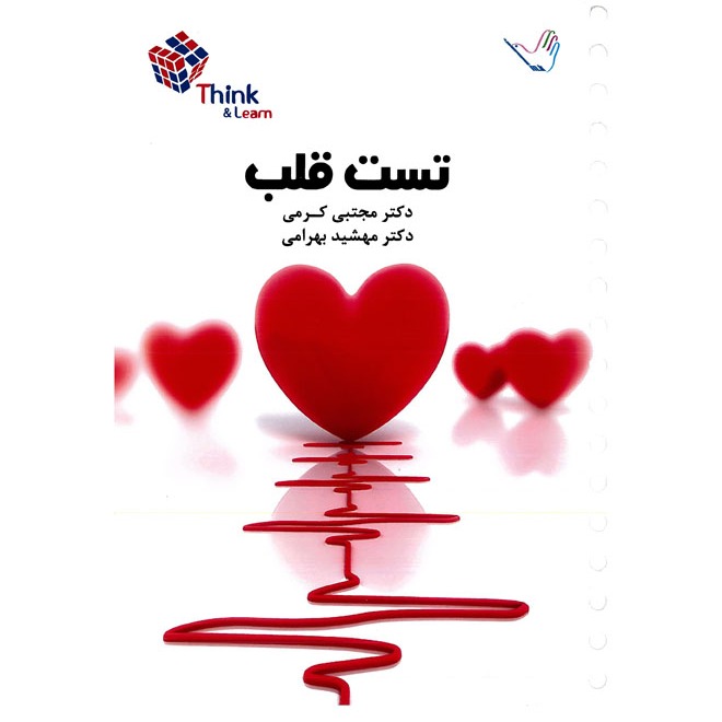 خبر شماره 253 : تست داخلی قلب کرمی براساس رفرنس جدید منتشر شد	