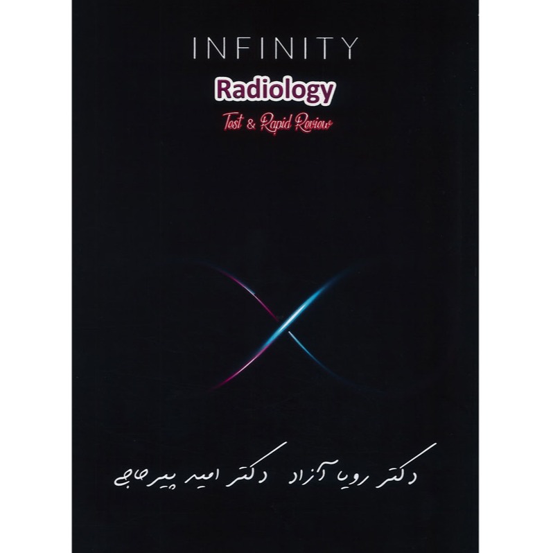 خبر شماره 499 : تست INFINITY&ATOM رادیولوژی دکتر پیرحاجی با ویس براساس رفرنس جدید 1401 منتشر شد	