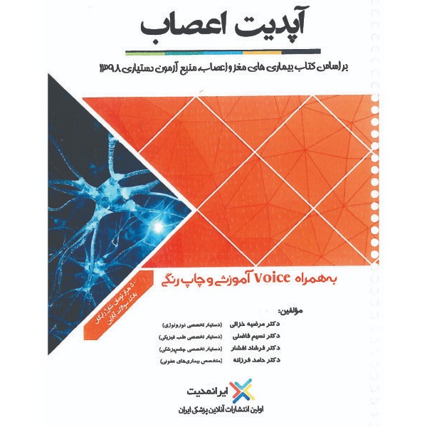 خبر شماره 74 : آپدیت ایرانمدیت اعصاب بر اساس تغیرات جدید منتشر شد	